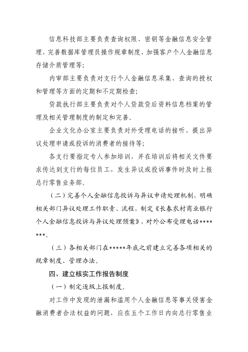 银行进一步做好客户个人金融信息保护工作实施方案_第3页