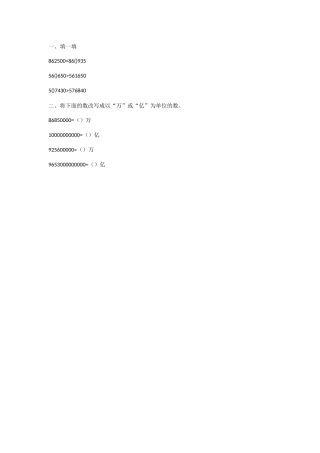 北师大版数学四年级上册1.4国土面积