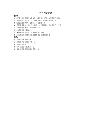 初三四班版规