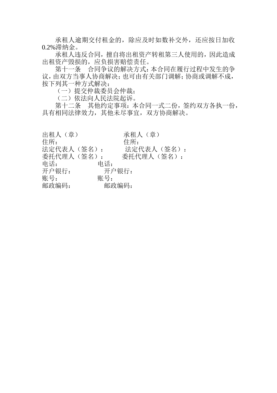 固定资产租赁合同_第2页