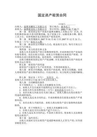 固定资产租赁合同