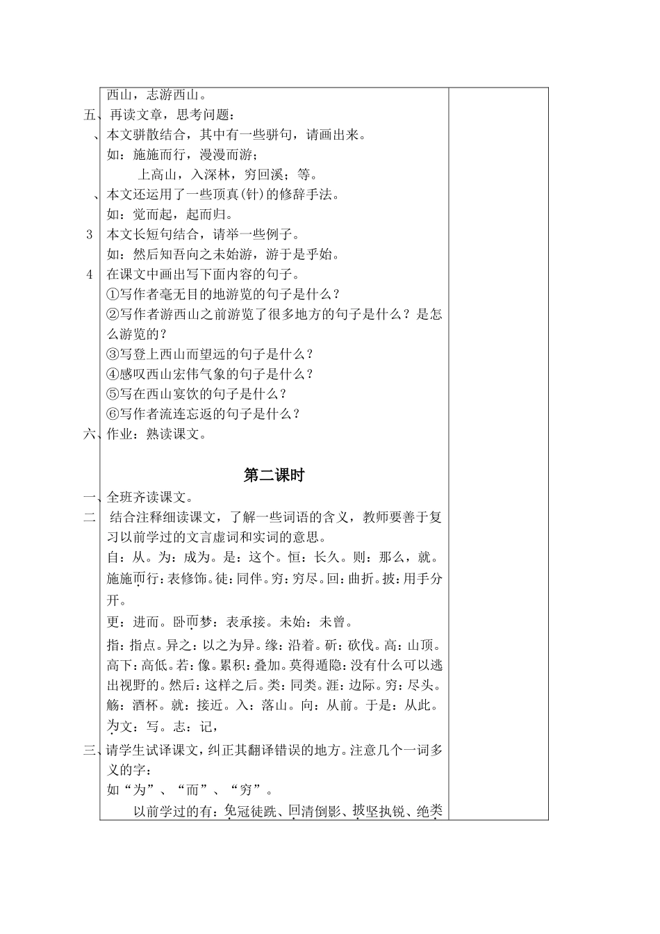 《始得西山宴游记》教学设计2_第2页