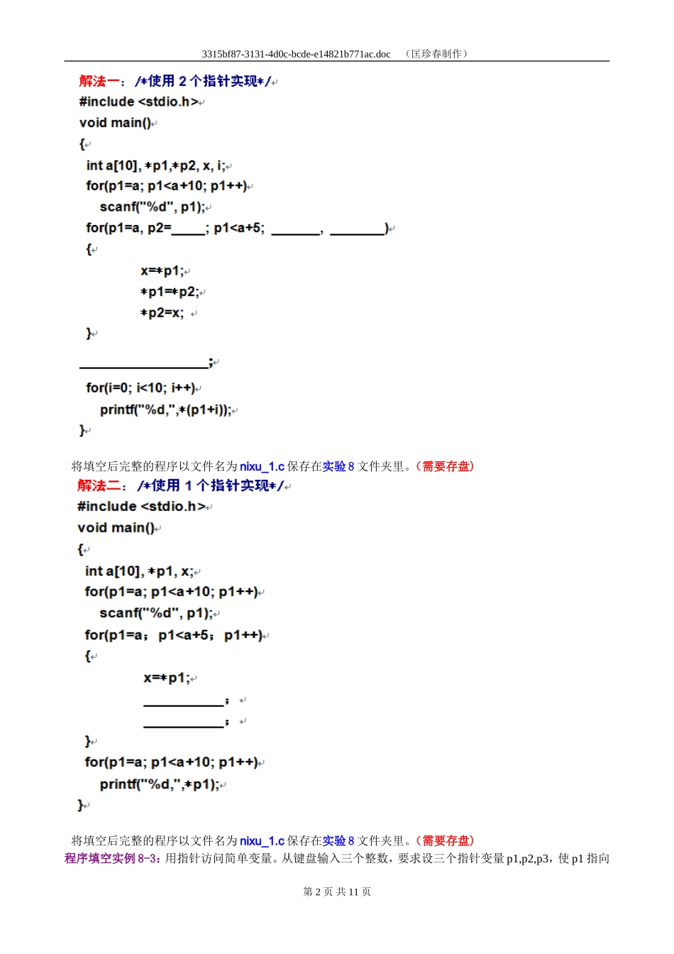 实验8-指针的应用_第2页