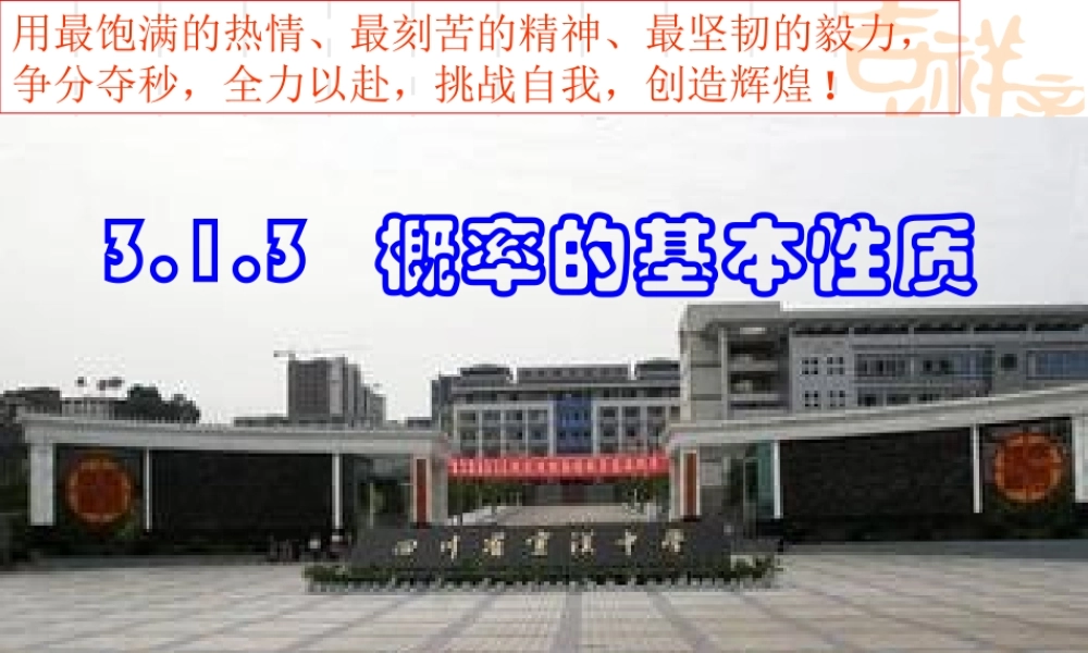3.1.3概率的基本性质