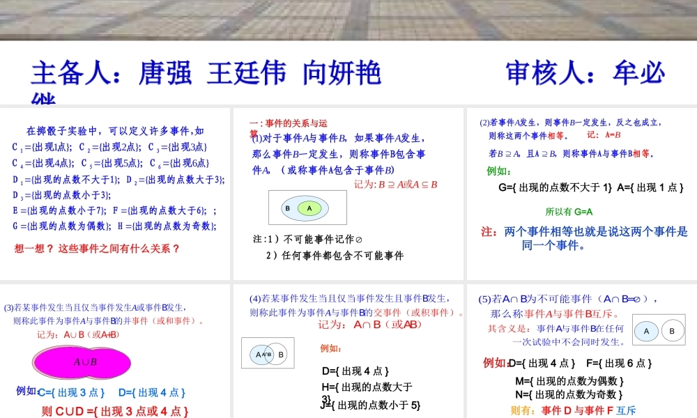 3.1.3概率的基本性质