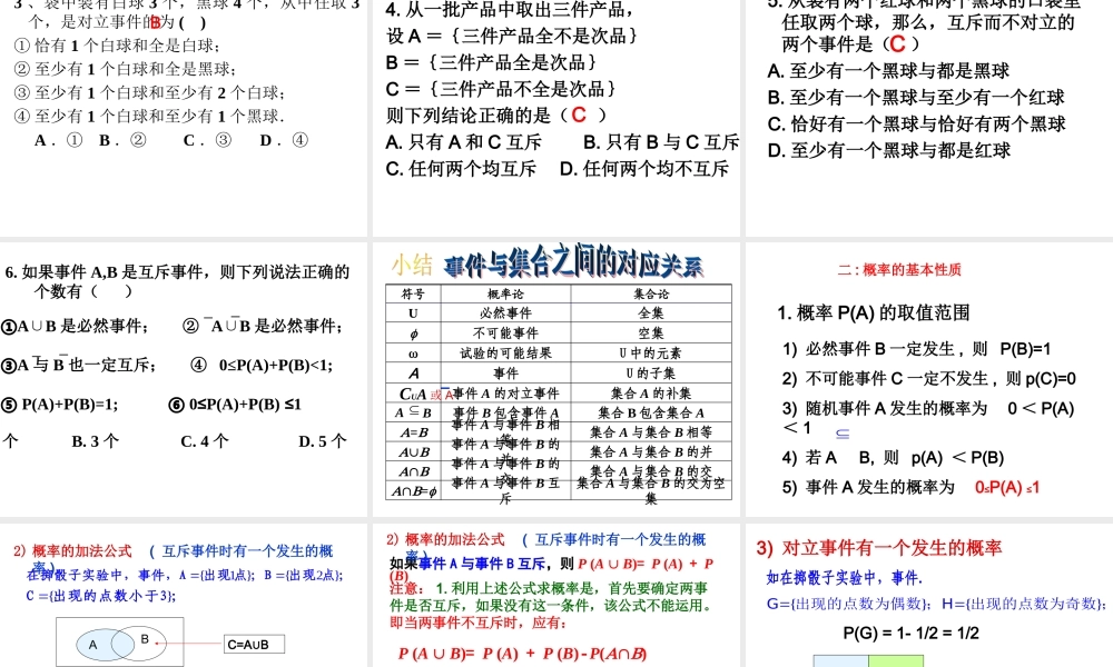 3.1.3概率的基本性质