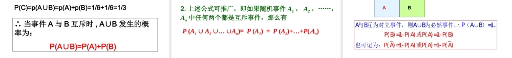 3.1.3概率的基本性质
