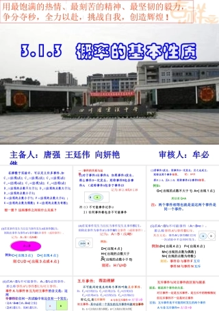 3.1.3概率的基本性质