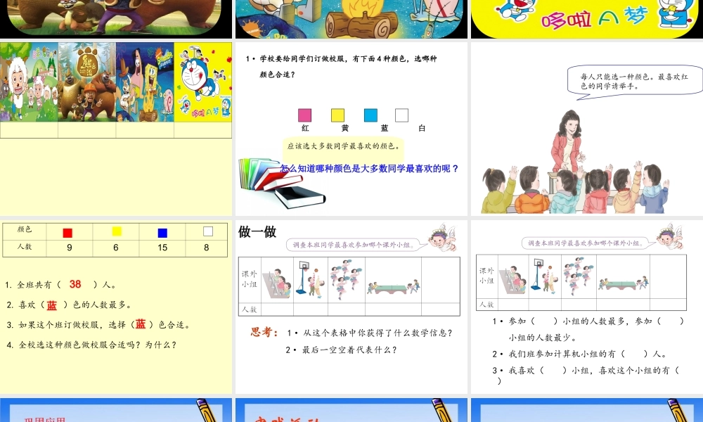 小学数学人教2011课标版二年级小学数学人教2011课标版二年级数据收集整理-(6)