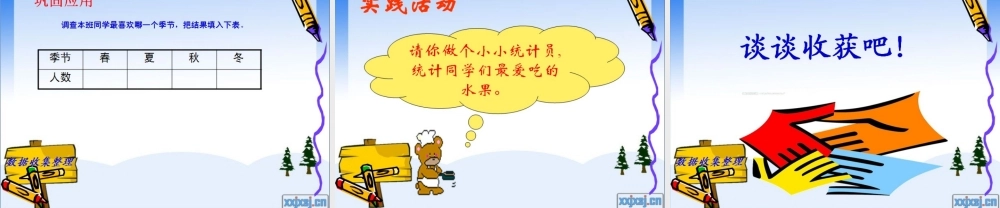 小学数学人教2011课标版二年级小学数学人教2011课标版二年级数据收集整理-(6)