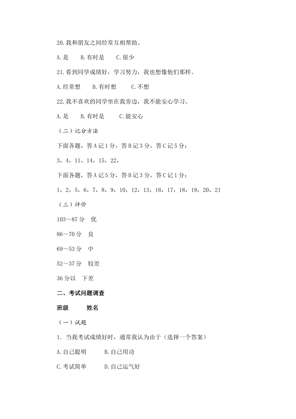 思想品德教学现状调查问卷_第3页