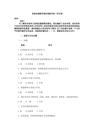 思想品德教学现状调查问卷
