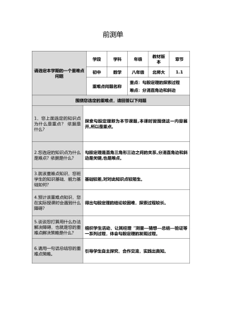 重难点前测单