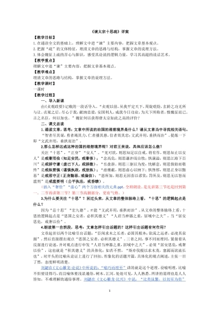 十六谏太宗十思疏