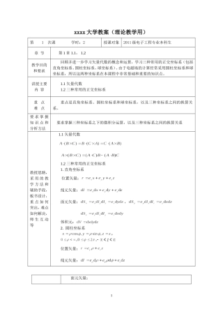 电磁场与电磁波教案