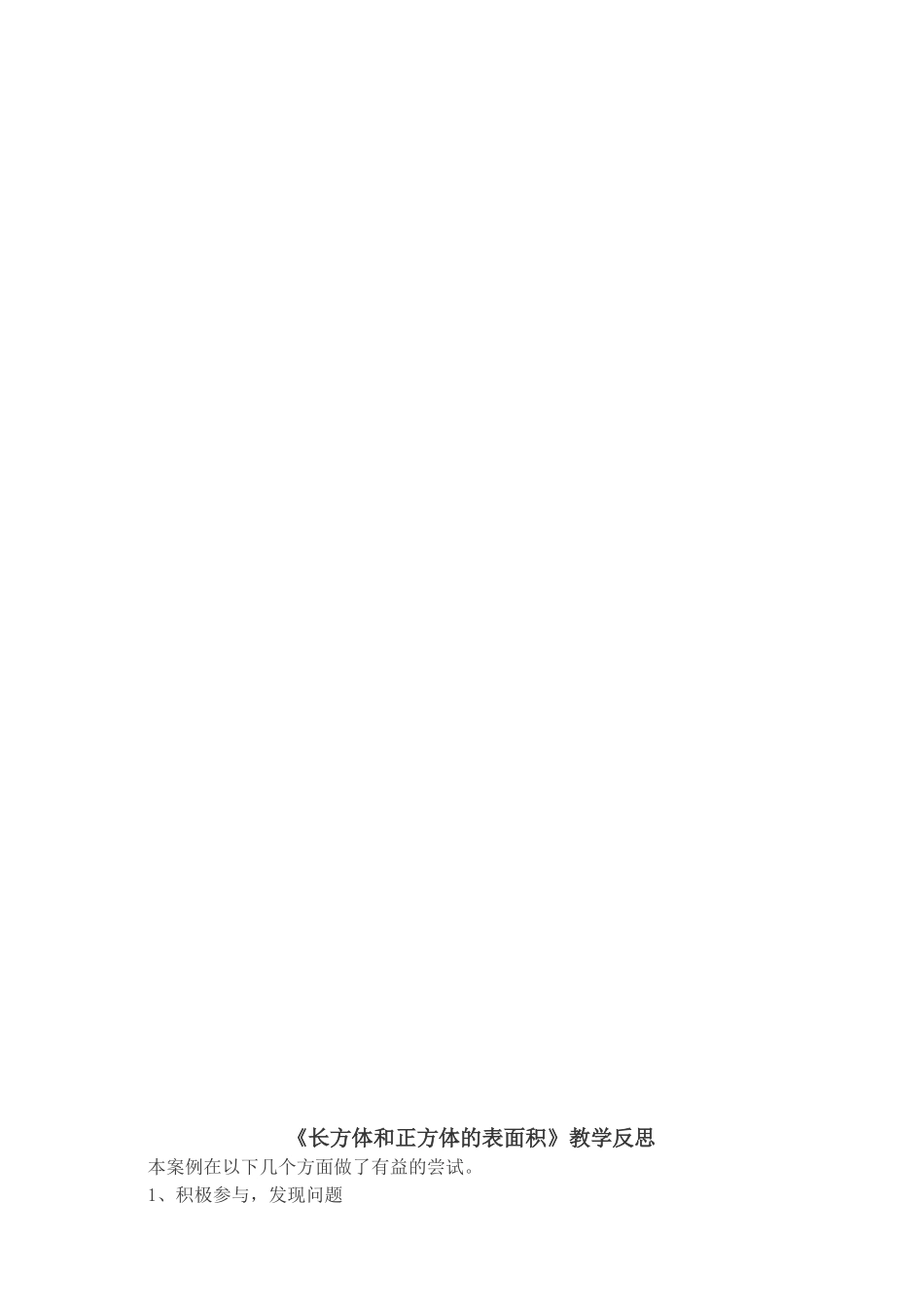 小学五年级数学下册教学案例_第3页