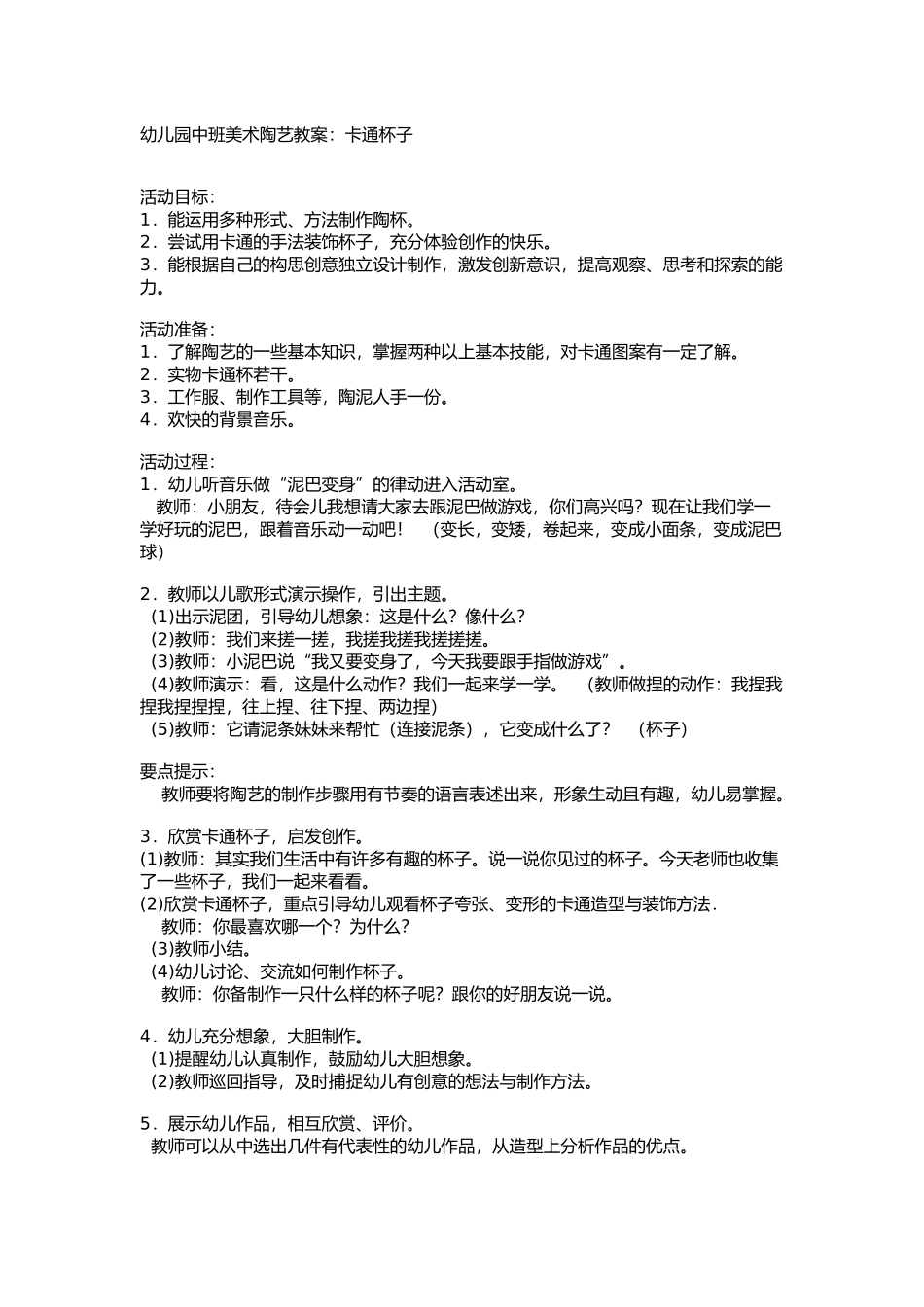 幼儿园中班美术陶艺教案_第1页