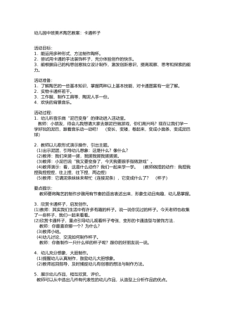 幼儿园中班美术陶艺教案