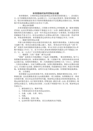 运动负荷的自我监测