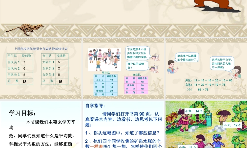 小学数学2011版本小学四年级求平均数-(4)