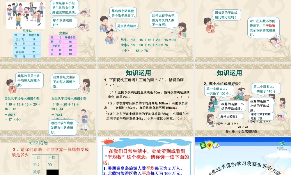 小学数学2011版本小学四年级求平均数-(4)