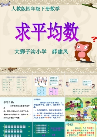 小学数学2011版本小学四年级求平均数-(4)