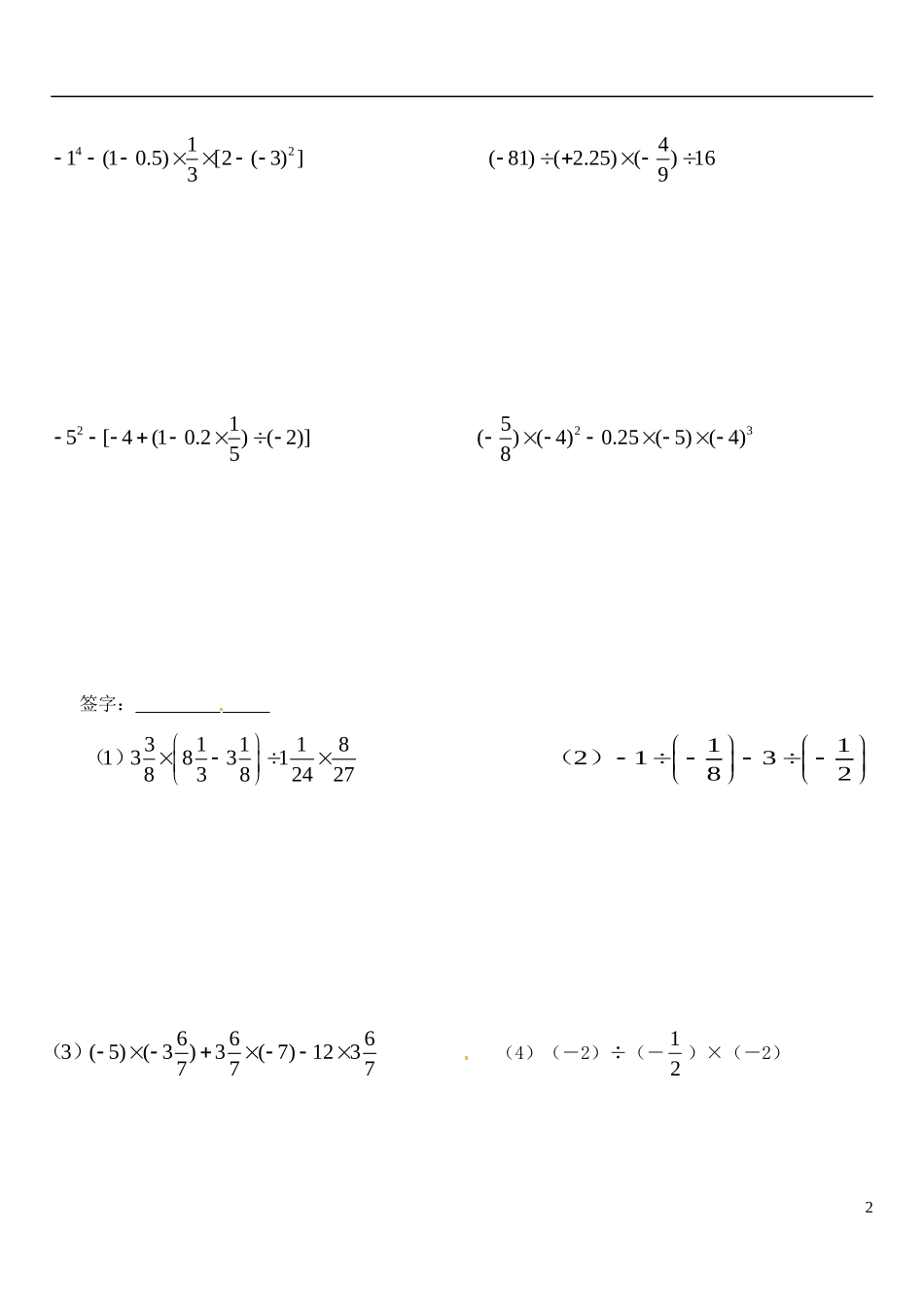 福建省福州文博中学2013-2014学年七年级数学上册《有理数的混合运算》强化练习题_第2页