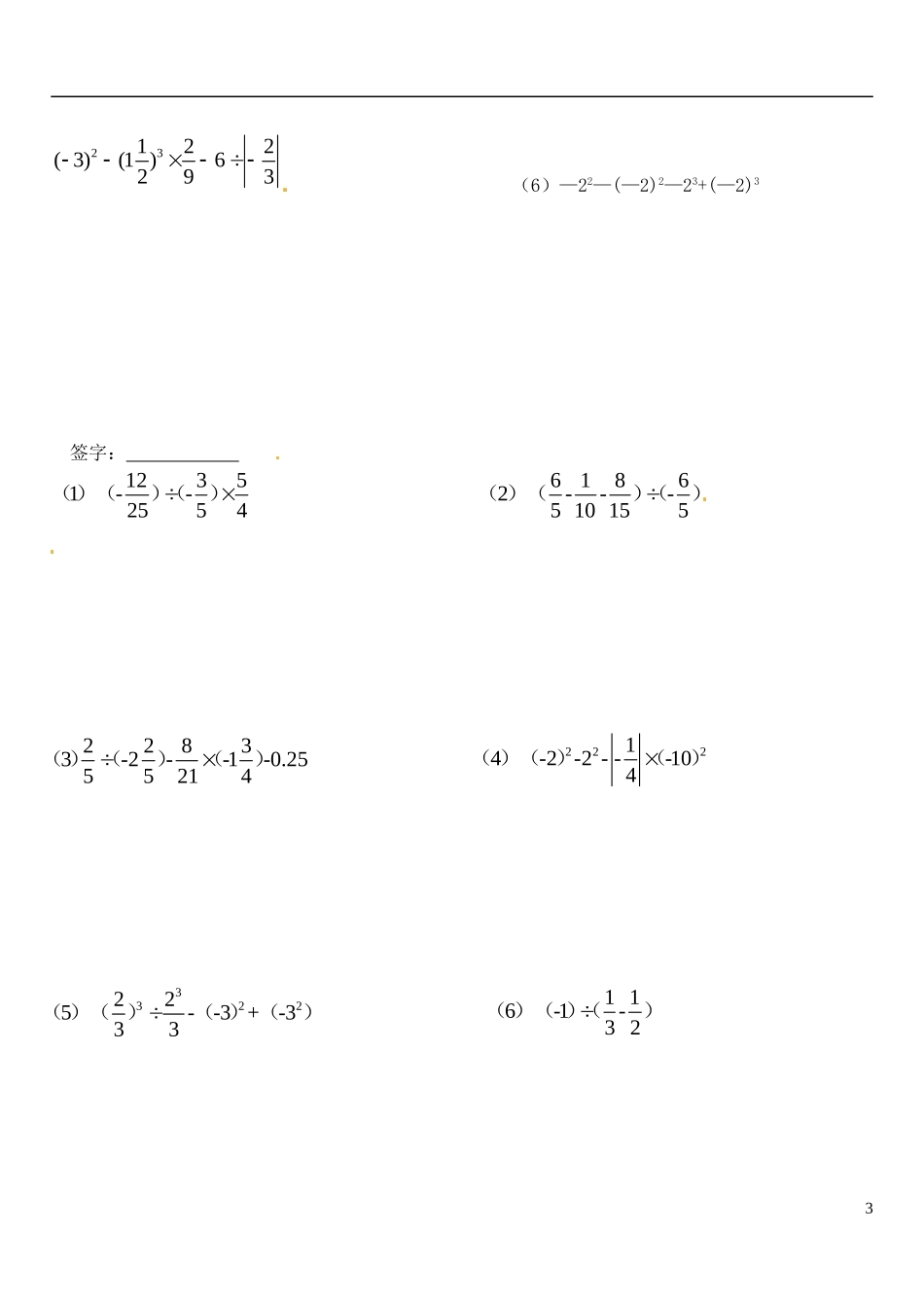 福建省福州文博中学2013-2014学年七年级数学上册《有理数的混合运算》强化练习题_第3页