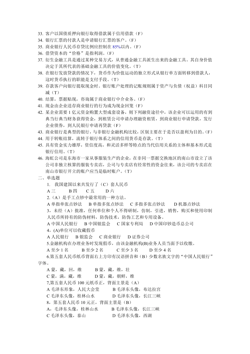 财经基本技能复习题库_第2页