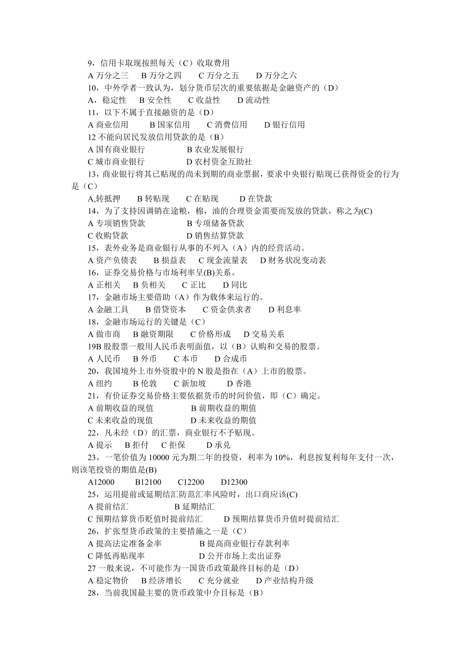 财经基本技能复习题库_第3页