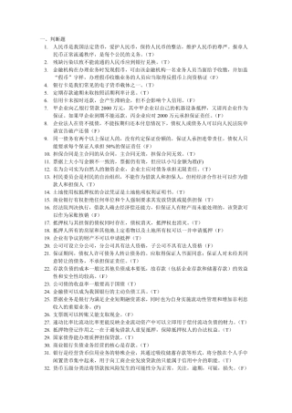 财经基本技能复习题库