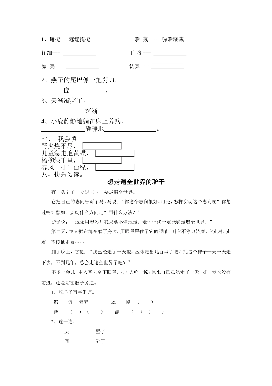 小学、人教版小学语文二年级下册第一单元测试题_第2页