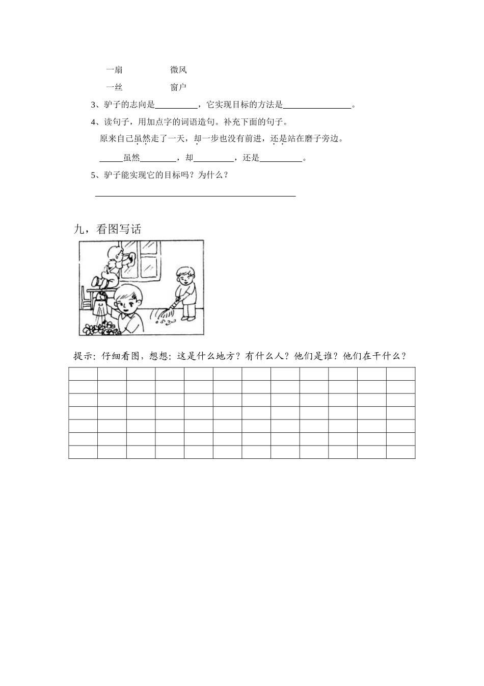 小学、人教版小学语文二年级下册第一单元测试题_第3页