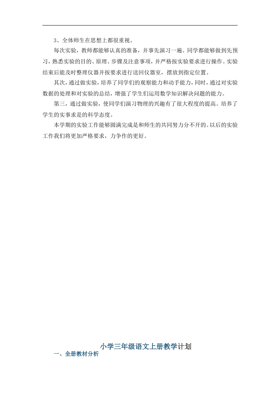 2015年上学期八年级物理实验教学工作总结_第2页