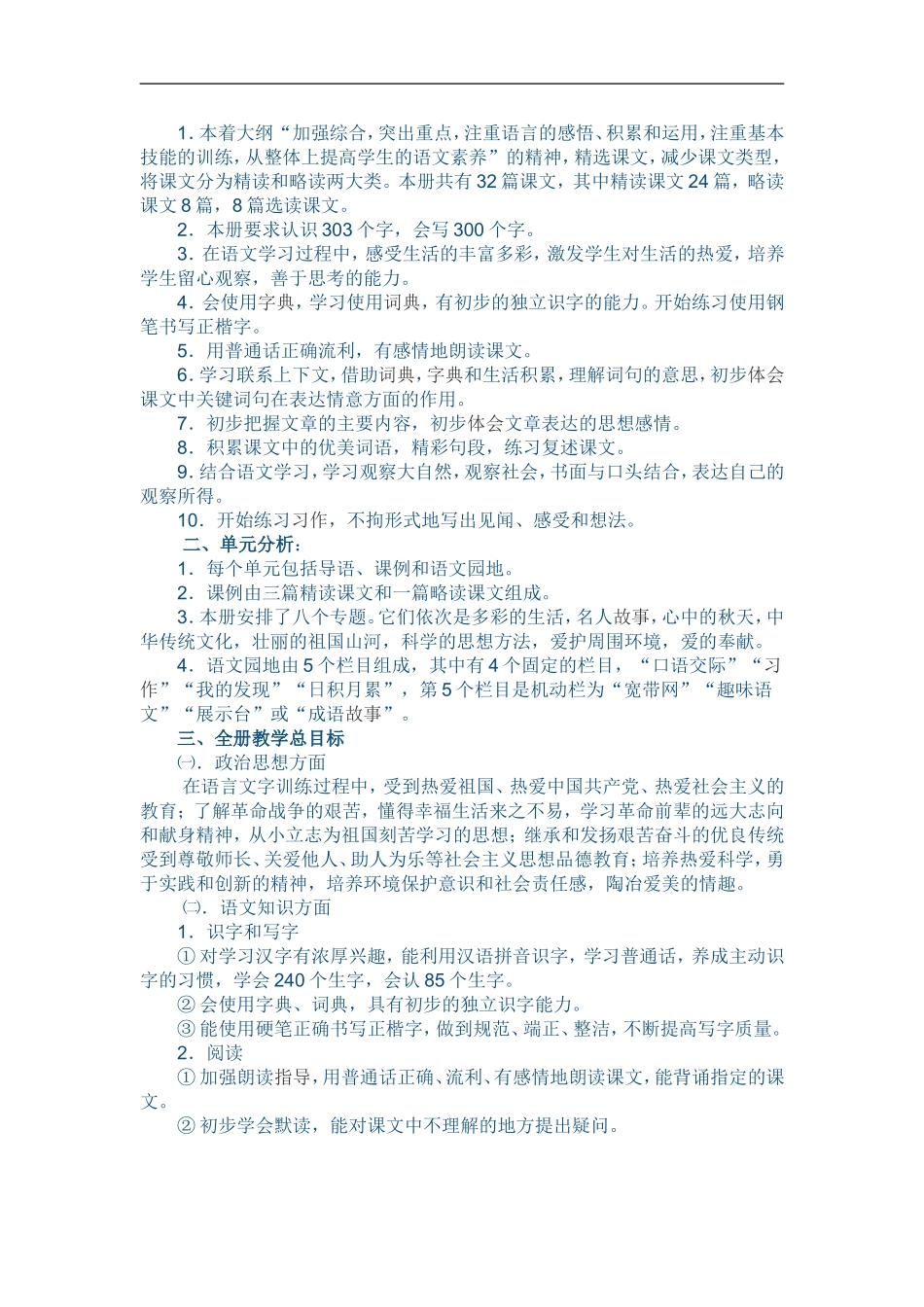 2015年上学期八年级物理实验教学工作总结_第3页