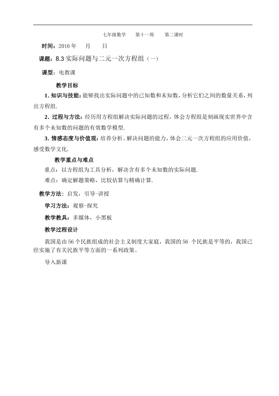 8.3再探实际问题与二元一次方程组_第1页
