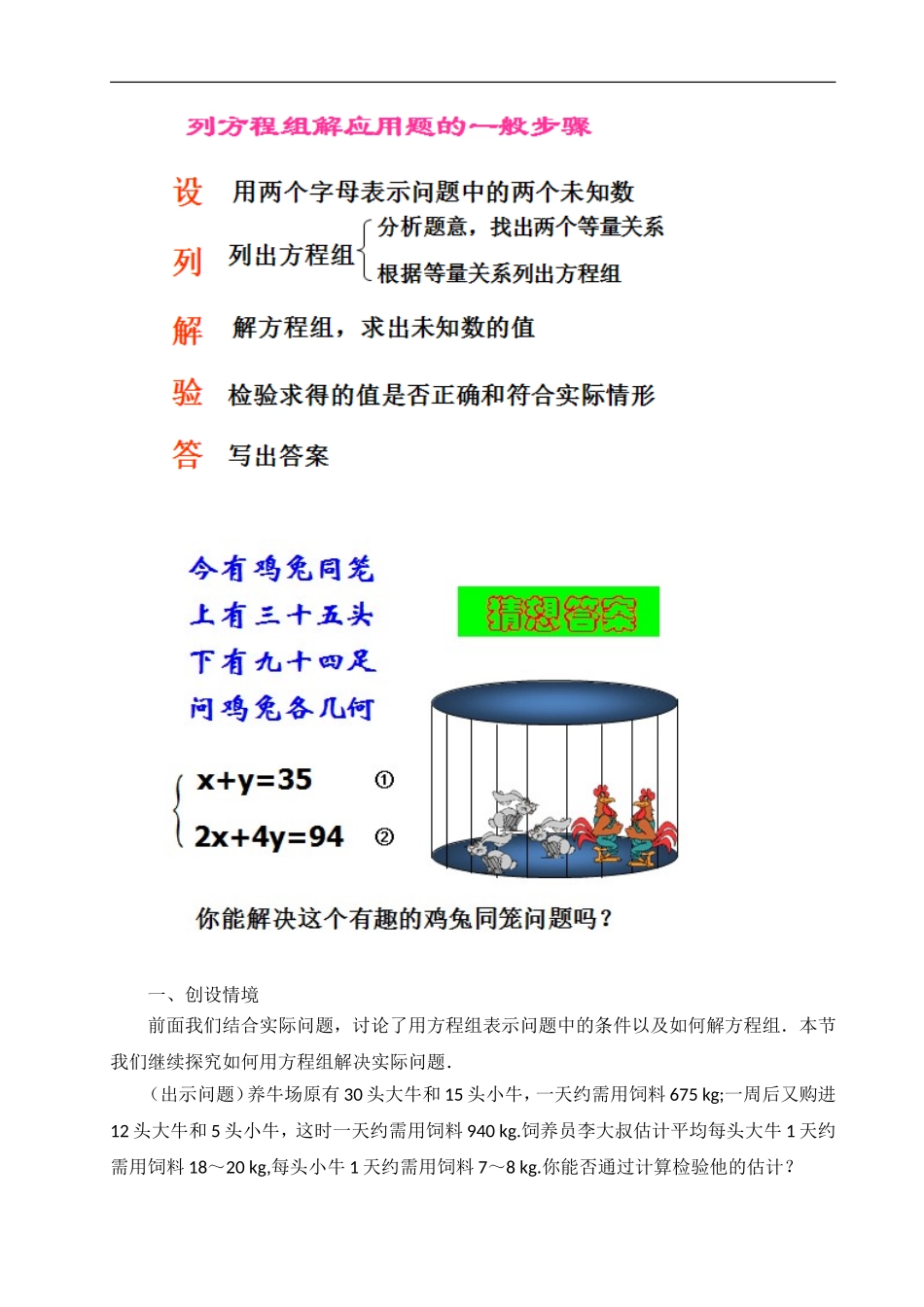 8.3再探实际问题与二元一次方程组_第2页