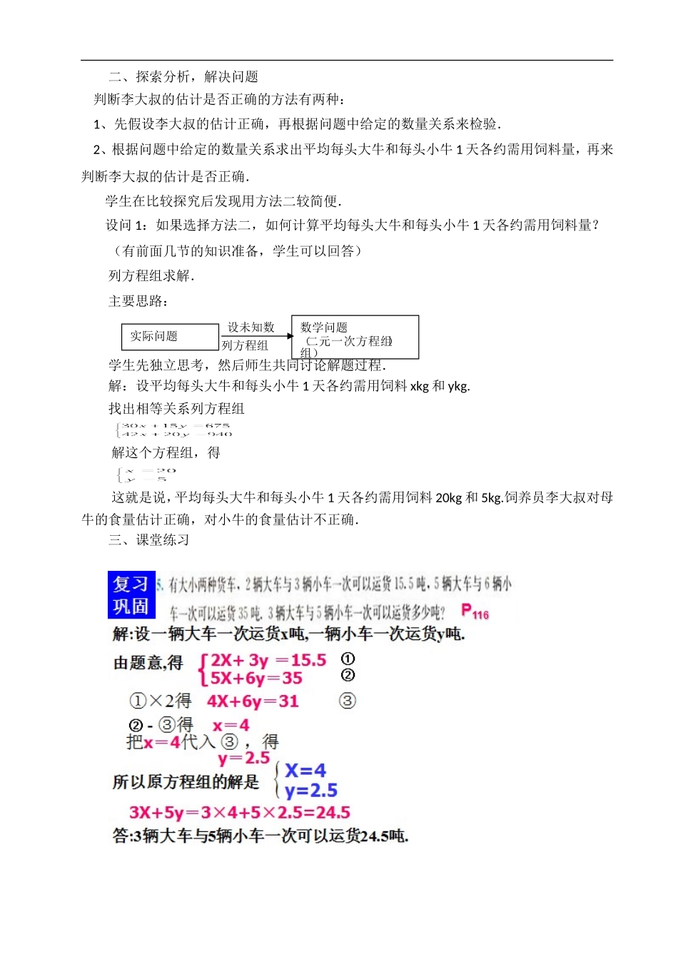 8.3再探实际问题与二元一次方程组_第3页
