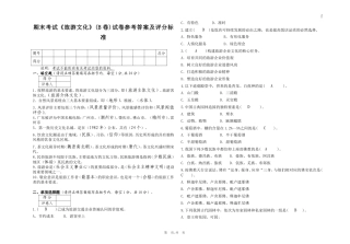 旅游文化考试试卷(B答案)