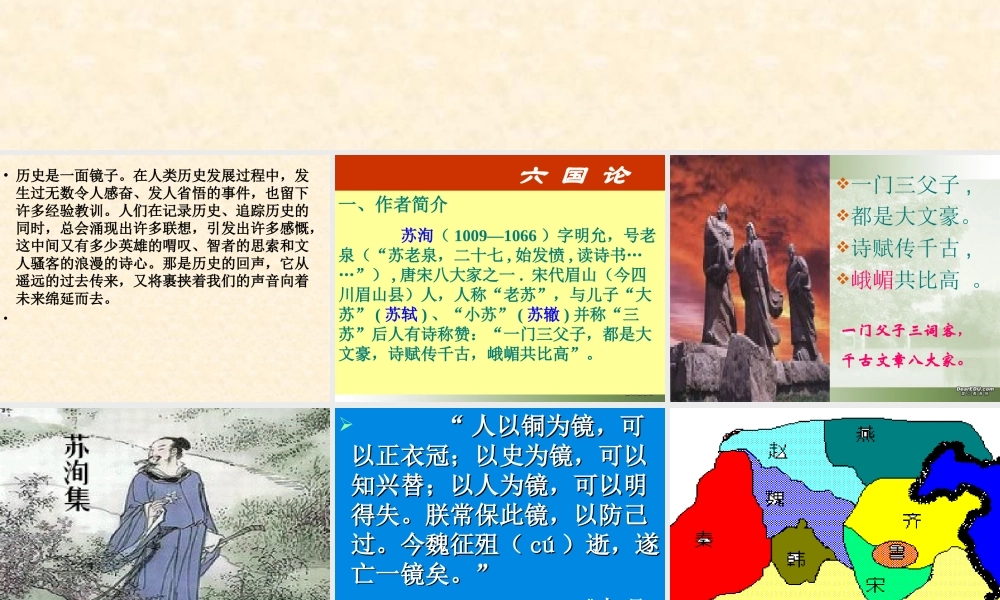 《六国论》上课ppt