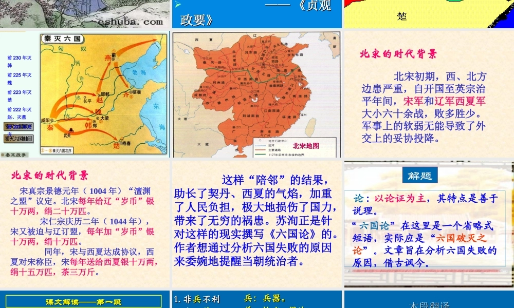 《六国论》上课ppt