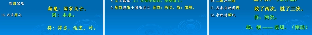 《六国论》上课ppt
