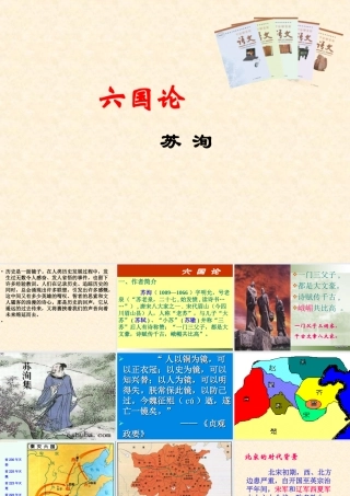 《六国论》上课ppt