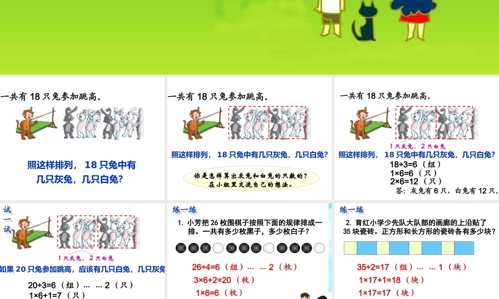 605《找规律2》PPT课件之二