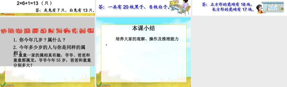 605《找规律2》PPT课件之二