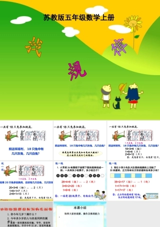 605《找规律2》PPT课件之二