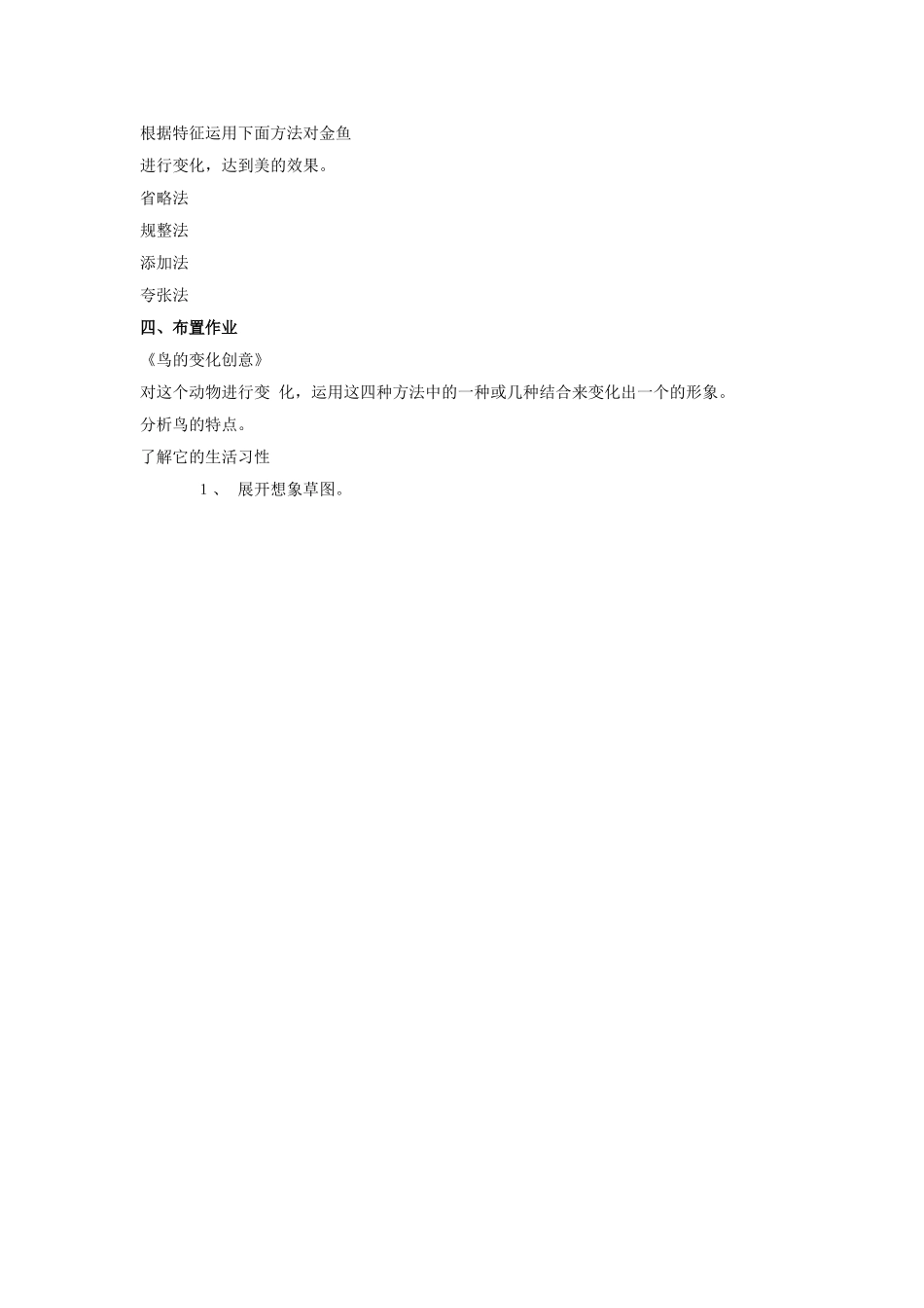 《动物装饰画》教案_第2页