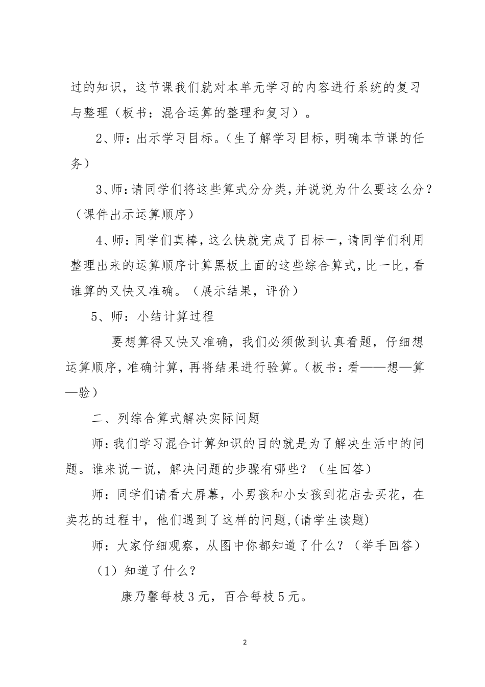 小学数学人教2011课标版二年级混合运算的整理和复习-(2)_第2页