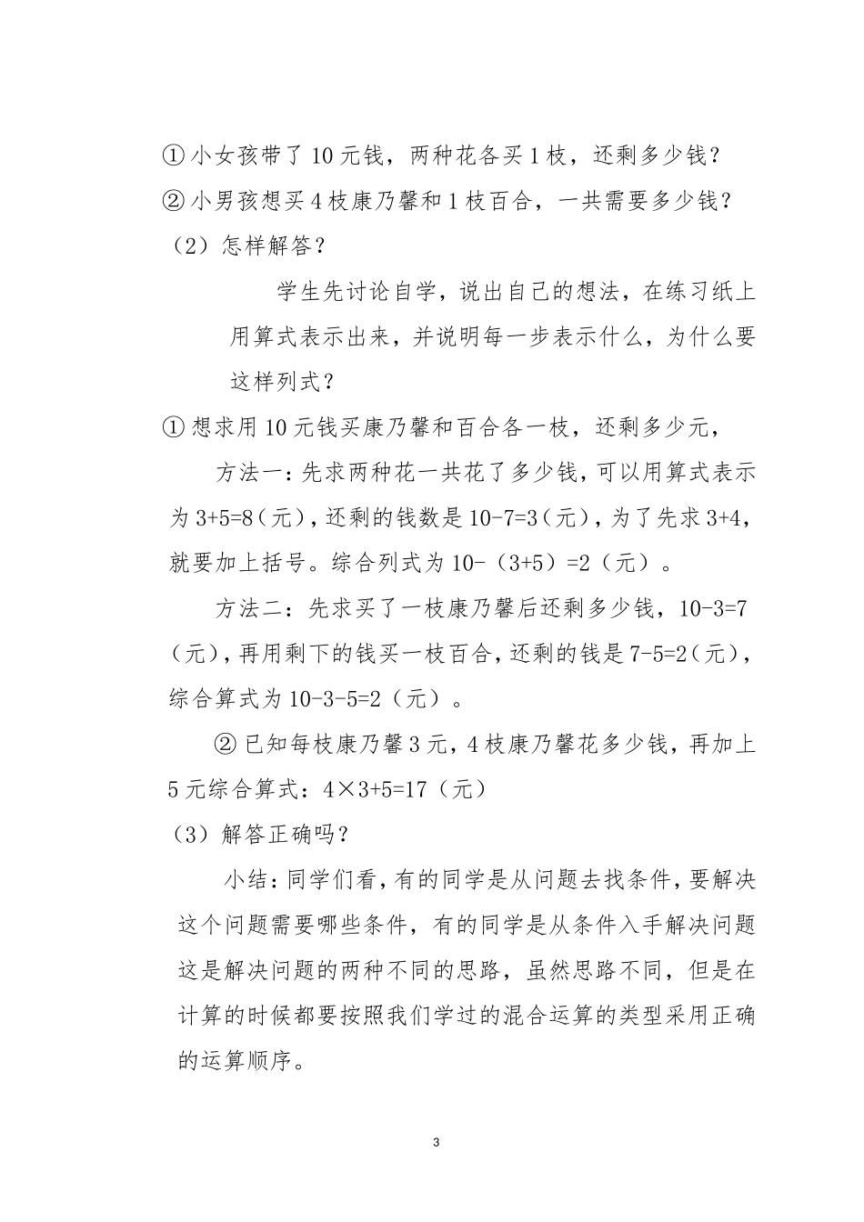 小学数学人教2011课标版二年级混合运算的整理和复习-(2)_第3页