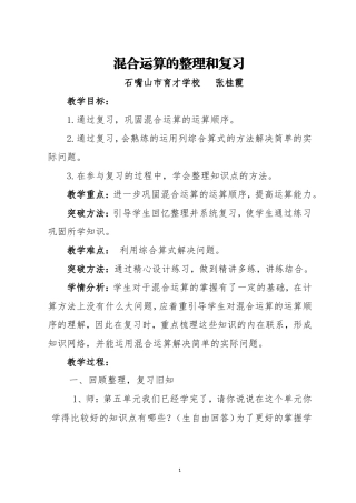 小学数学人教2011课标版二年级混合运算的整理和复习-(2)